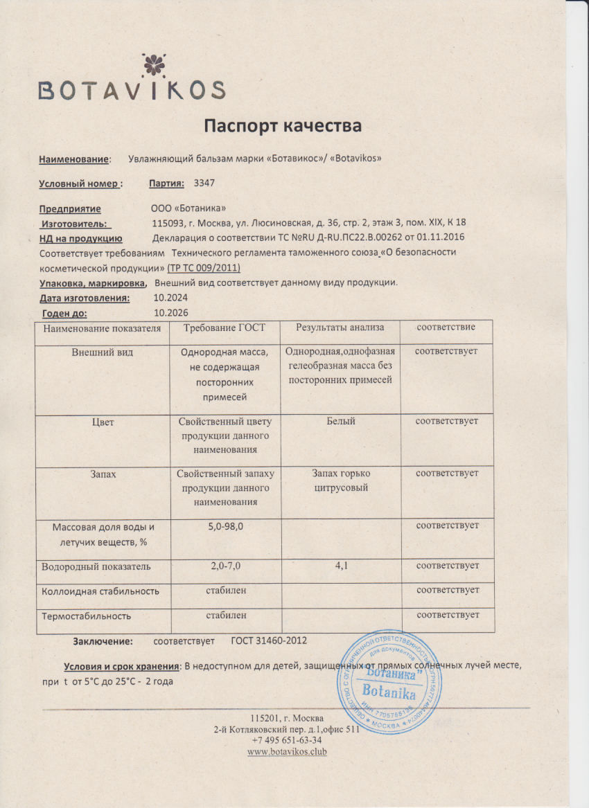 Паспорт №102024
